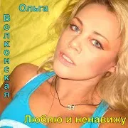 Ольга Волконская (Горгона) — Случайная Встреча
